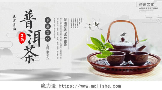 茶叶普洱茶传统茶道文化海报